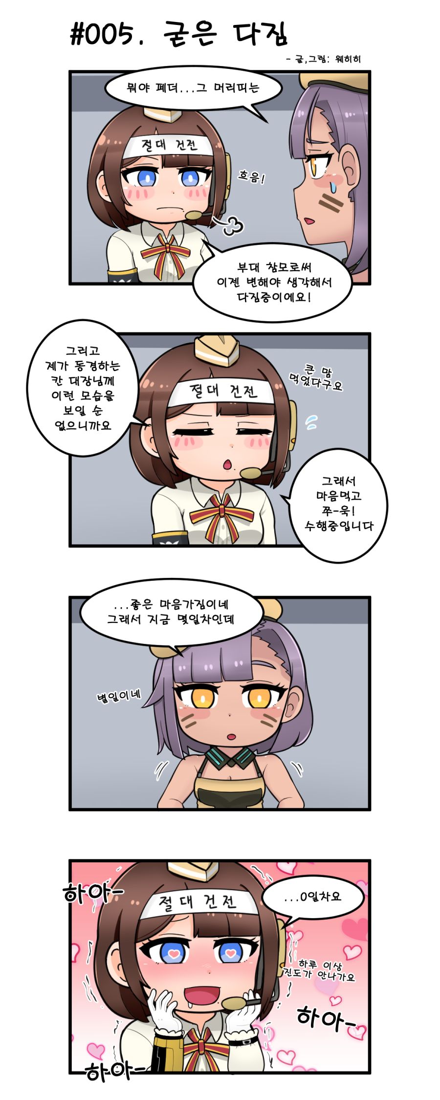 5. 굳은 다짐.png