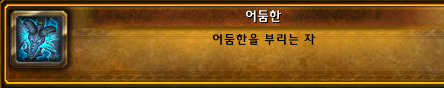 죽음의기사 어둠한 작업 완료 자랑글_1.png