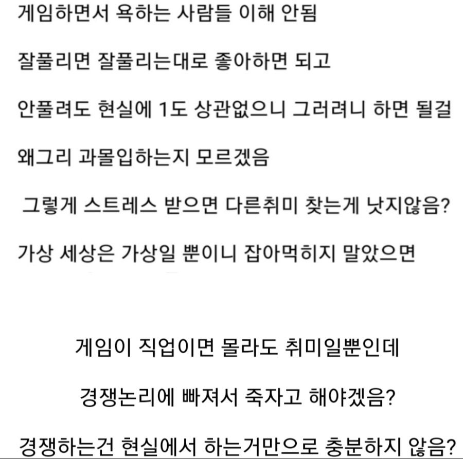 게임하면서 욕하는 사람들 이해안됨jpg