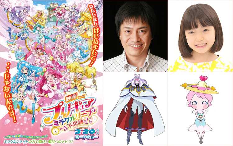 precure2020springmovie_guest.jpg