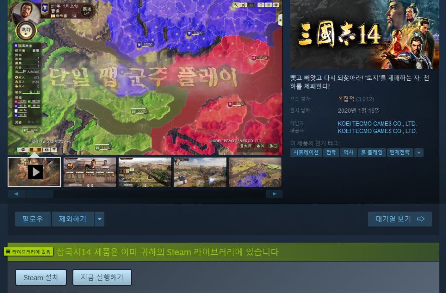 Screenshot_2020-01-24 Steam의 삼국지14.png