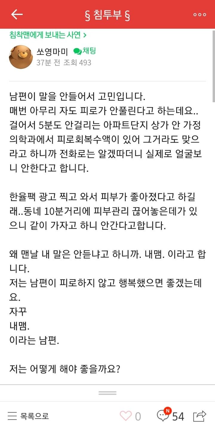 철없는 남편 고민을 침착맨에게 상담하는 아내.jpg_1.jpeg