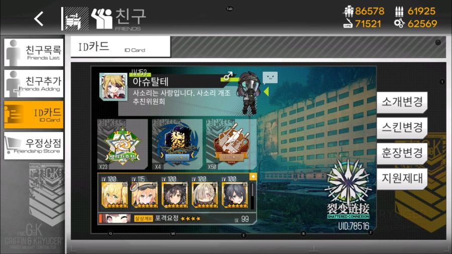 소녀전선_Screenshot_2020.01.25_16.46.50.jpg