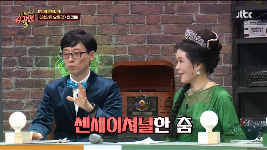 세상은 요지경 춤이 정말 인기 많았죠