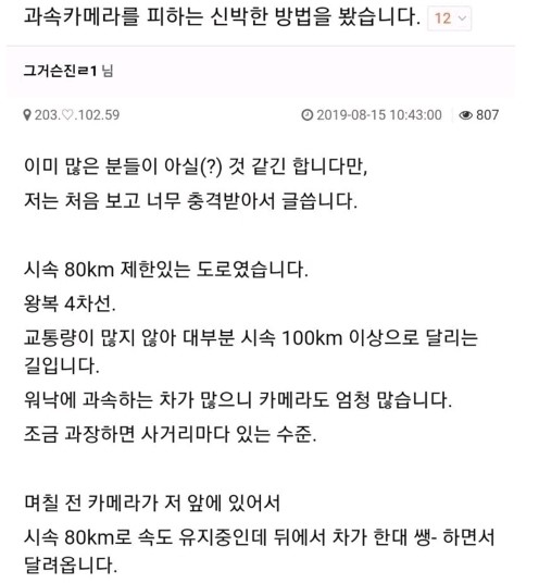 과속카메라를 피하는 신박한 방법을 봤습니다_1.jpg