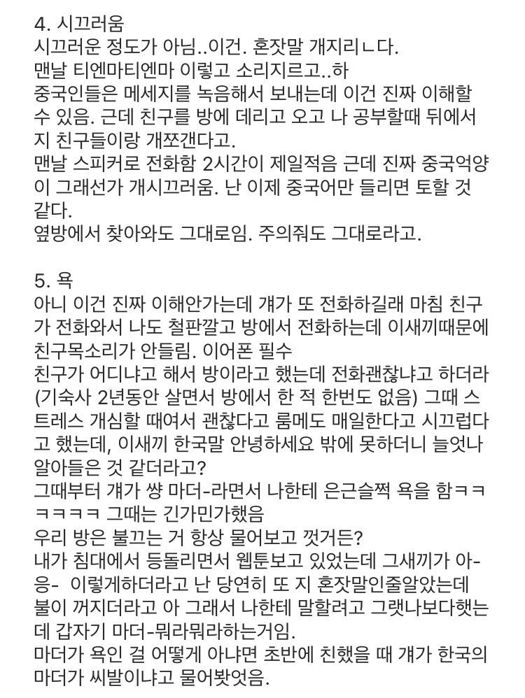 중국인 룸메 후기_2.jpg