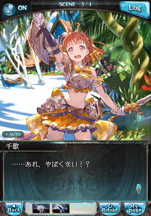 그랑블루 판타지「Aqours Sky High!」페이트 에피소드(2학년) #3_53.png