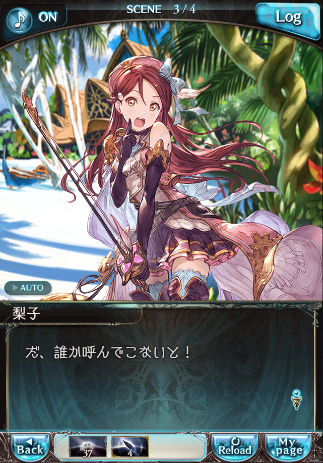 그랑블루 판타지「Aqours Sky High!」페이트 에피소드(2학년) #3_54.png