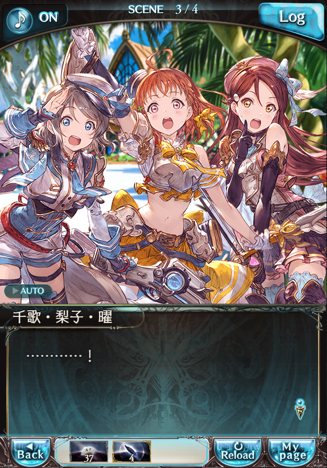 그랑블루 판타지「Aqours Sky High!」페이트 에피소드(2학년) #3_56.png