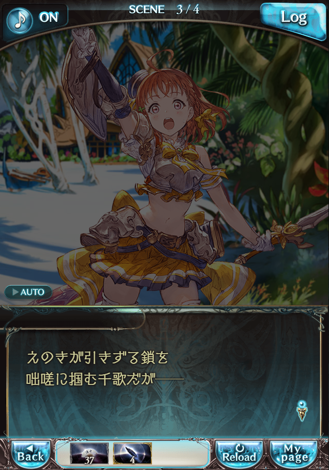 그랑블루 판타지「Aqours Sky High!」페이트 에피소드(2학년) #3_64.png