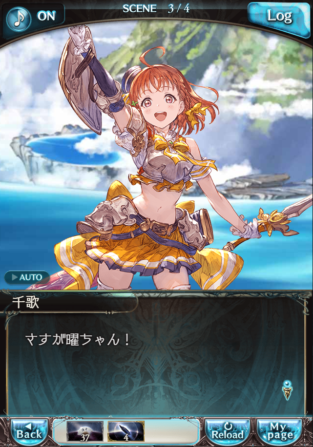 그랑블루 판타지「Aqours Sky High!」페이트 에피소드(2학년) #3_80.png