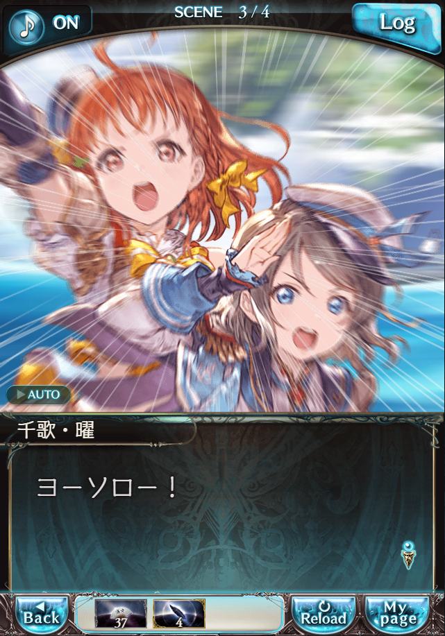 그랑블루 판타지「Aqours Sky High!」페이트 에피소드(2학년) #3_98.png