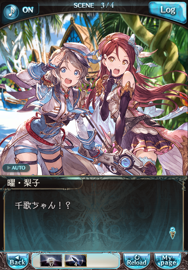 그랑블루 판타지「Aqours Sky High!」페이트 에피소드(2학년) #3_68.png