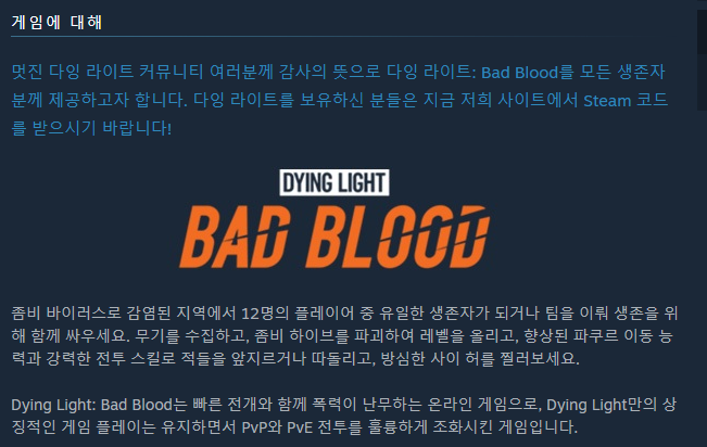 Steam의 Dying Light Bad Blood.png