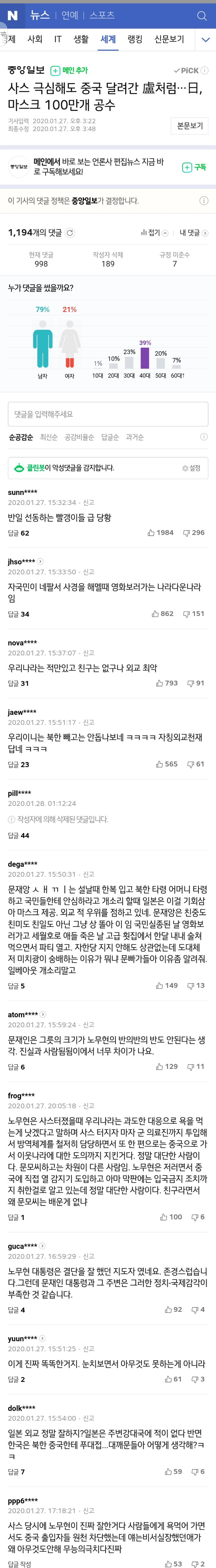 일본이 중국에 마스크 지원한다는 뉴스뜨자 문통욕하는 네일베들.jpg_1.png