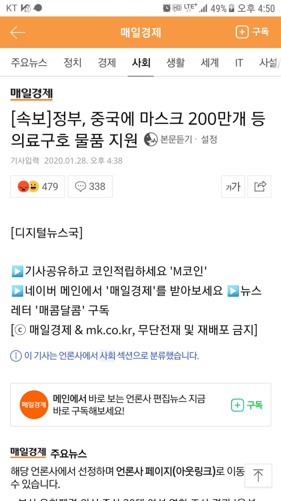 일본이 중국에 마스크 지원한다는 뉴스뜨자 문통욕하는 네일베들.jpg_2.png