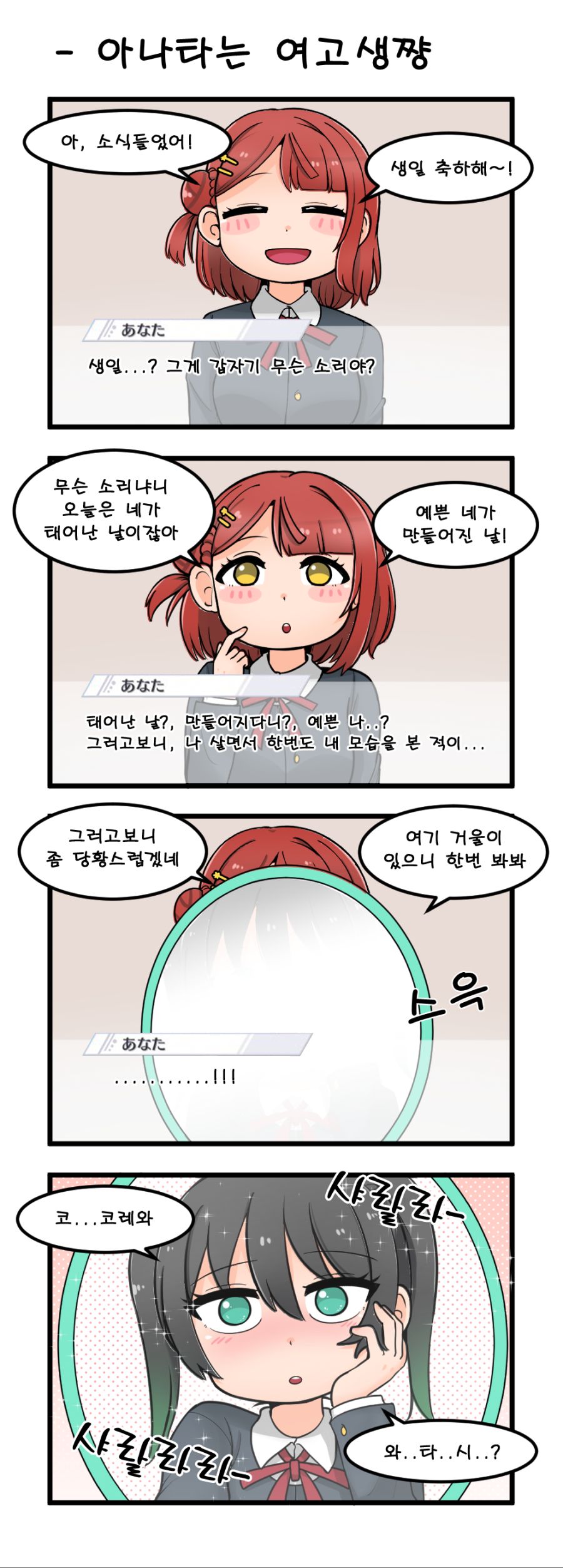 아나타는 여고생쨩.png