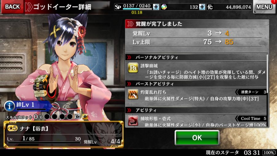 [GEREO] 나나 나들이옷 겟 + 라스이데 스토리 진행_5.png