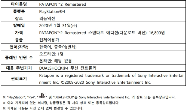 사본 -SIEK 보도자료_PS4™용 'PATAPON™2 Remastered' 2020년 1월 31일(금) 발매_final.pdf.pdf_page_2.png