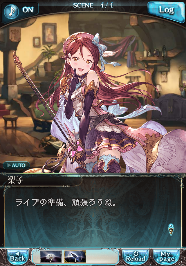 그랑블루 판타지「Aqours Sky High!」페이트 에피소드(2학년) #4_78.png