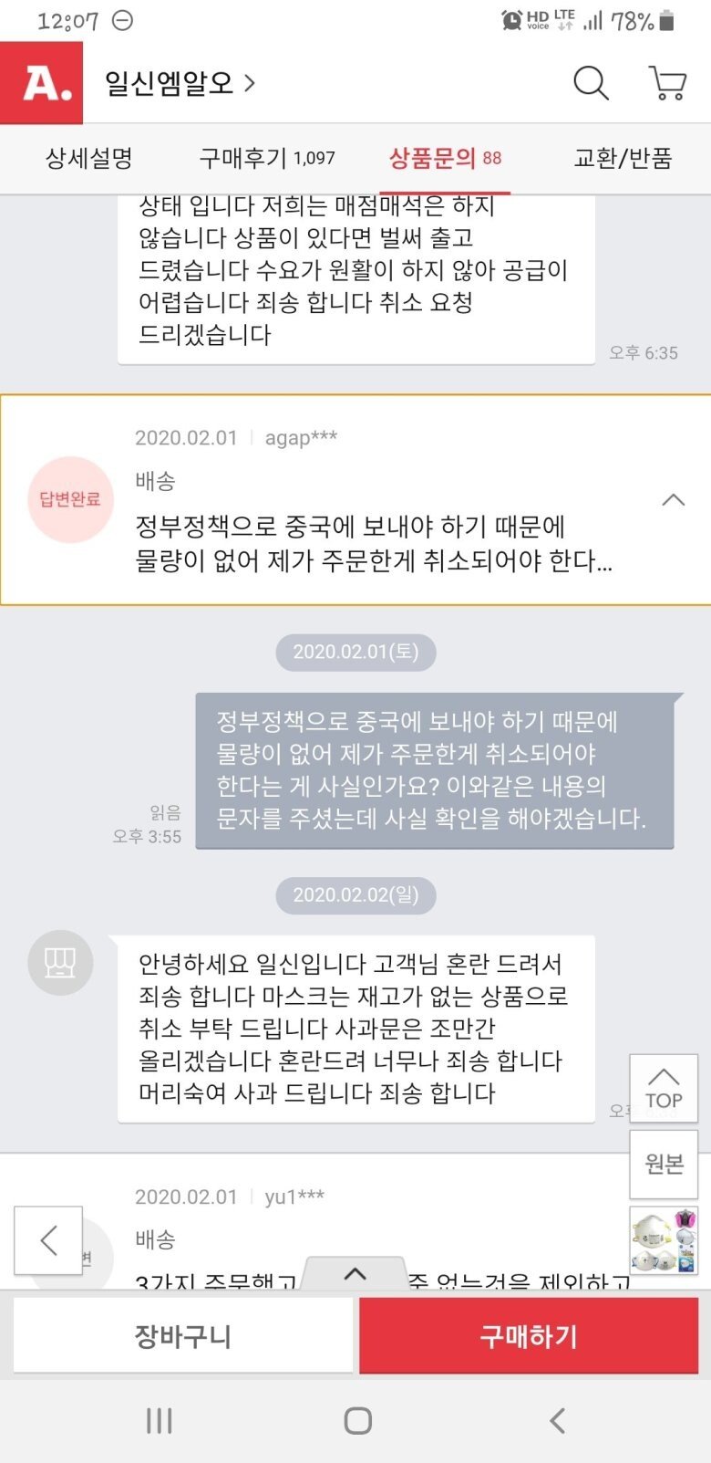 정부때문에 마스크 재고 없다고 한거 개구라_2.jpeg