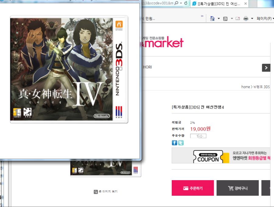 진여신전생4 마지막 할인물량 없는분 빨리 구매해요._1.png