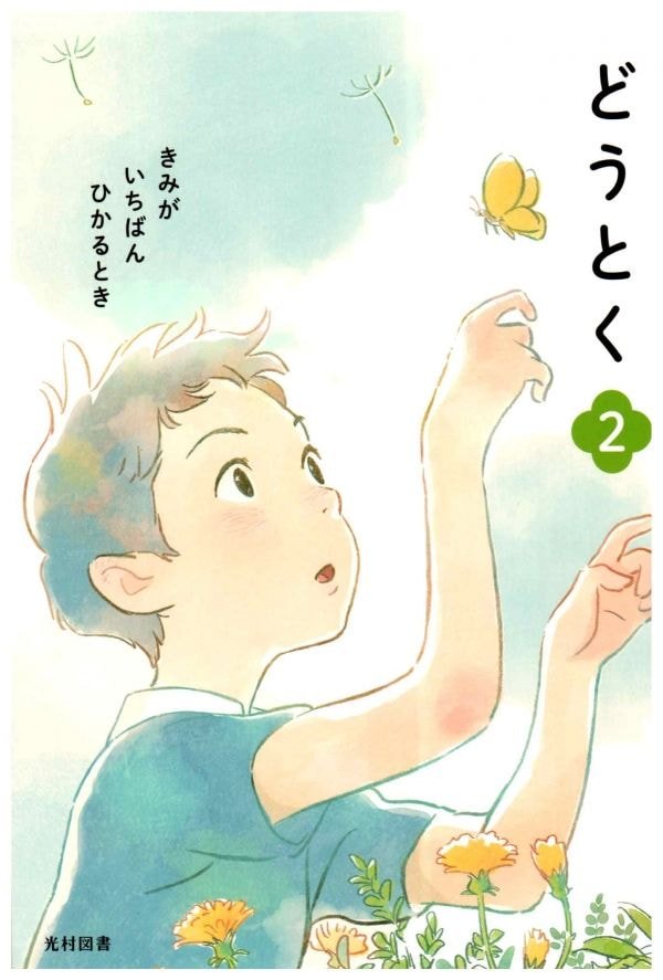 일본 초등학교 도덕 교과서 표지.jpg_2.jpg