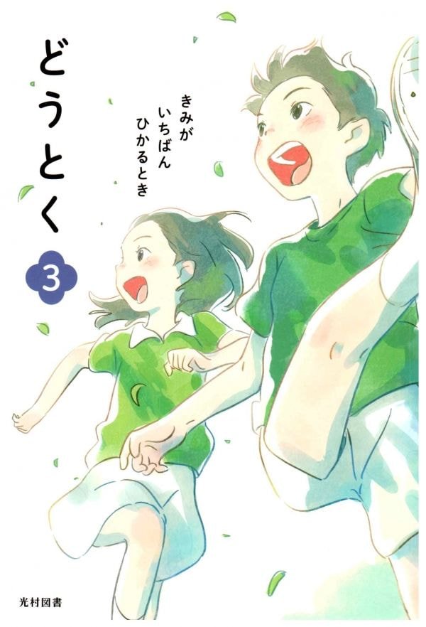 일본 초등학교 도덕 교과서 표지.jpg_3.jpg