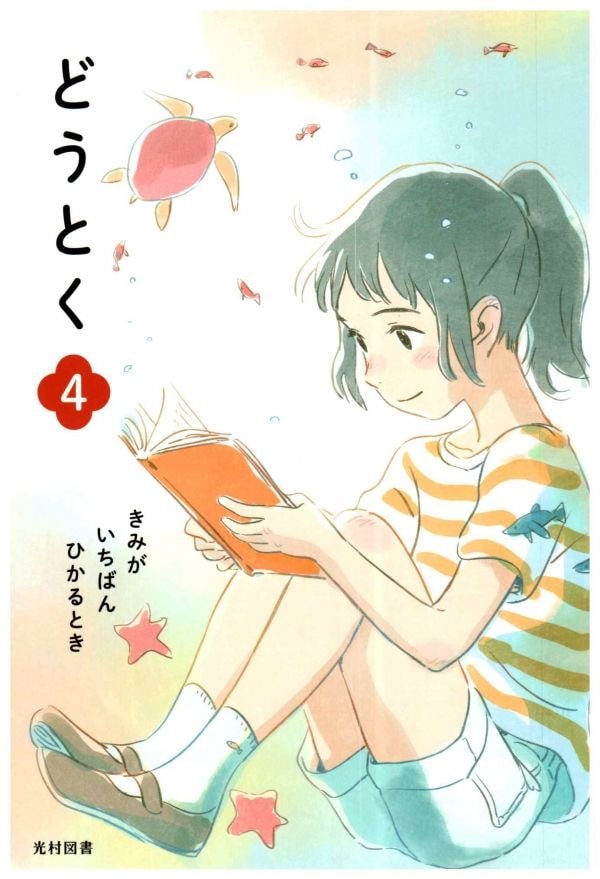 일본 초등학교 도덕 교과서 표지.jpg_4.jpg