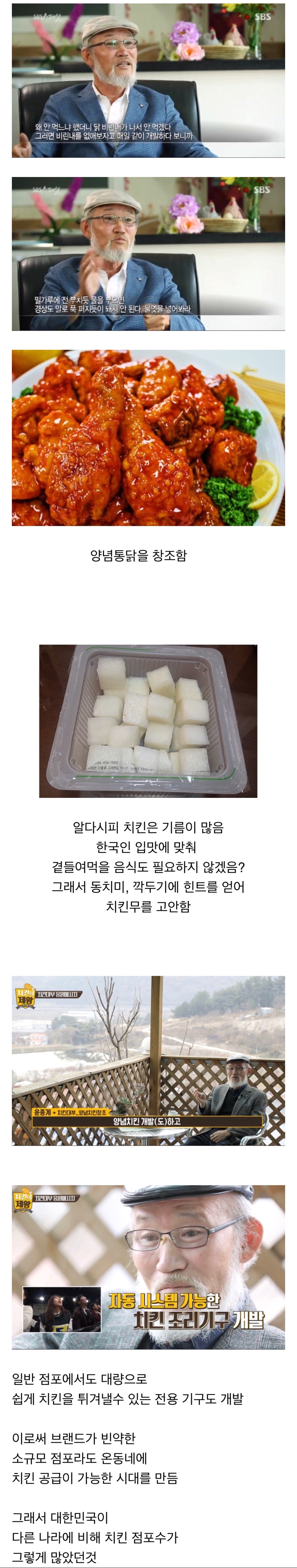 대한민국 치킨문화를 창조한 사람.jpg_1.jpeg