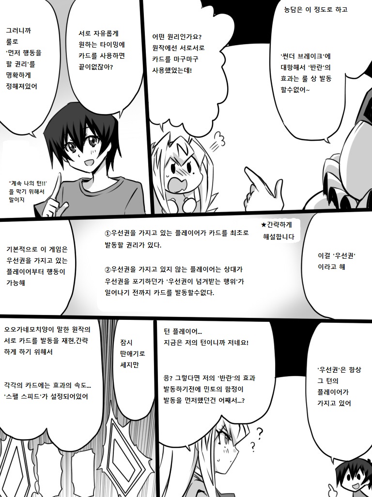 아가씨) 듀얼리스트는 싸이크론으로 거울의 힘을 자꾸 무효할려고 해 69~70_1.jpg