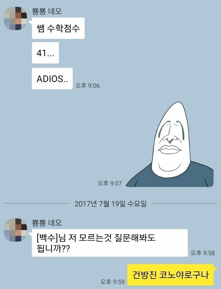건방진 코노야로쿤 근황.jpg_1.jpg