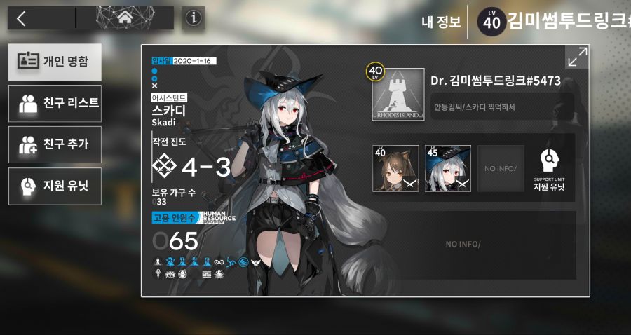 친구 구합니다. 김미썸투드링크#5473 | 명일방주 친구 구합니다. 김미썸투드링크#5473 | 명일방주 | 루리웹