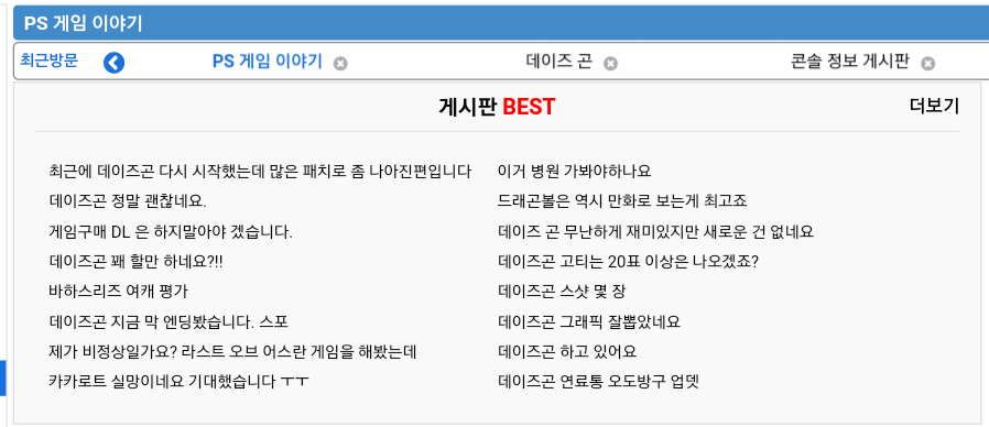 오늘 PS 게임 이야기 게시판은 데이즈 곤 이야기가 많았네요 | 데이즈 곤 | RULIWEB 오늘 Ps 게임 이야기 게시판은 데이즈 곤 이야기가 많았네요 | 데이즈 곤 | Ruliweb