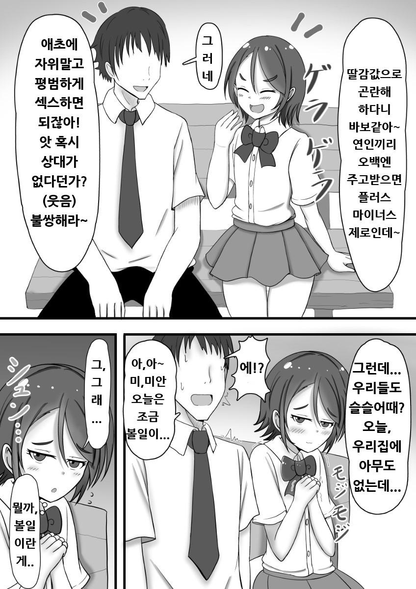 딸X으로 사용하면 500엔을 내야하는 세계.MANGA_1.jpg