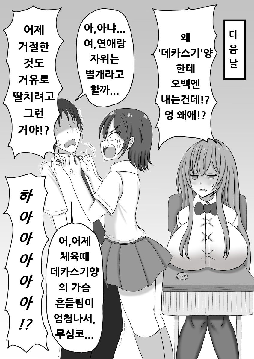 딸X으로 사용하면 500엔을 내야하는 세계.MANGA_2.jpg