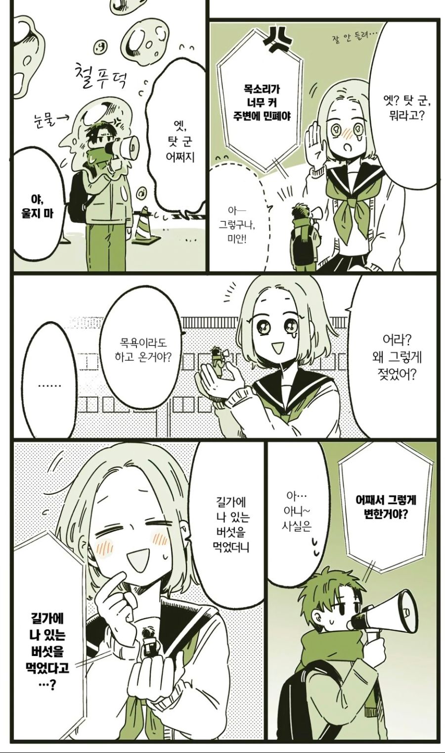 소꿉친구가 거인이 된 만화_2.jpg