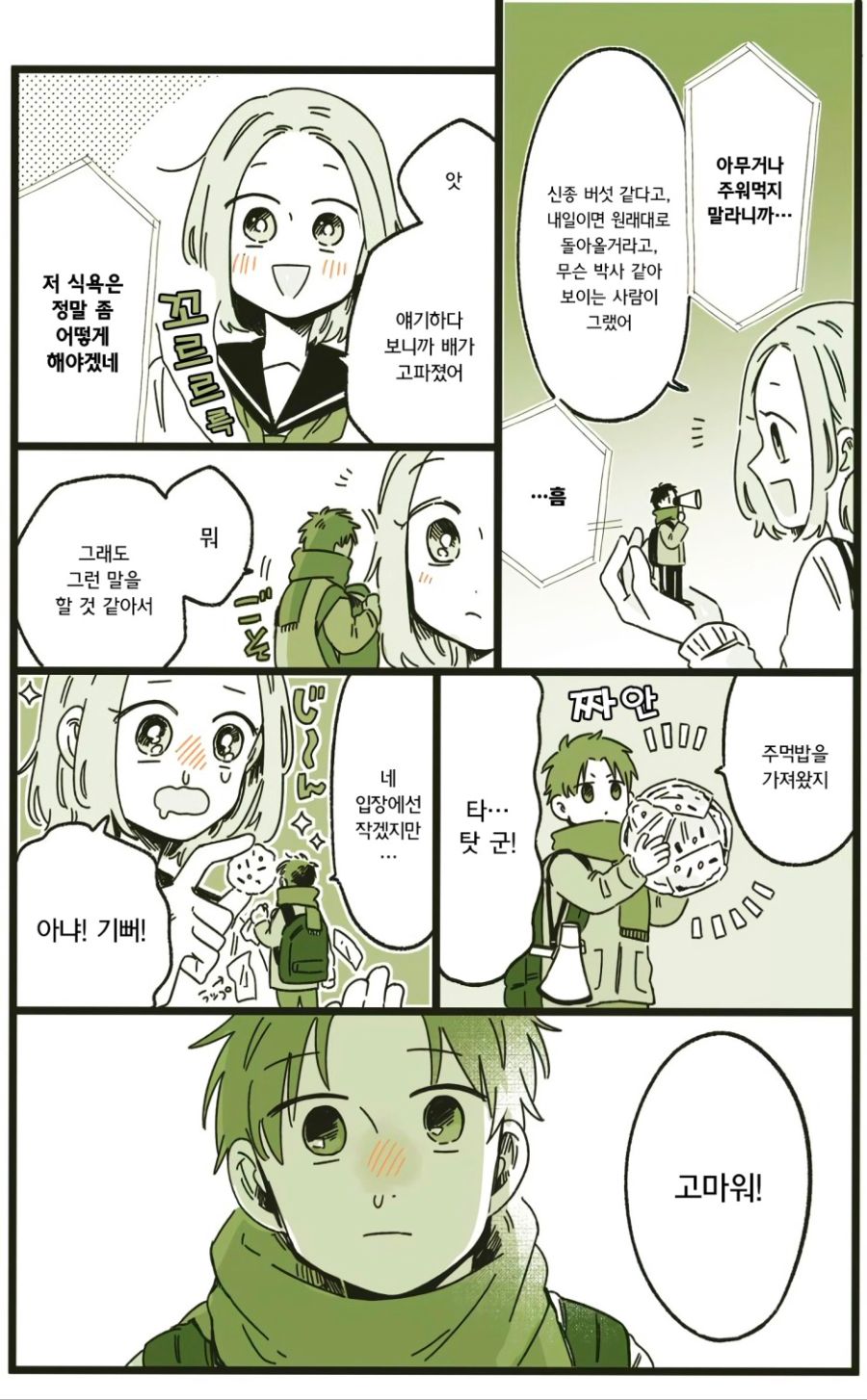 소꿉친구가 거인이 된 만화_3.jpg