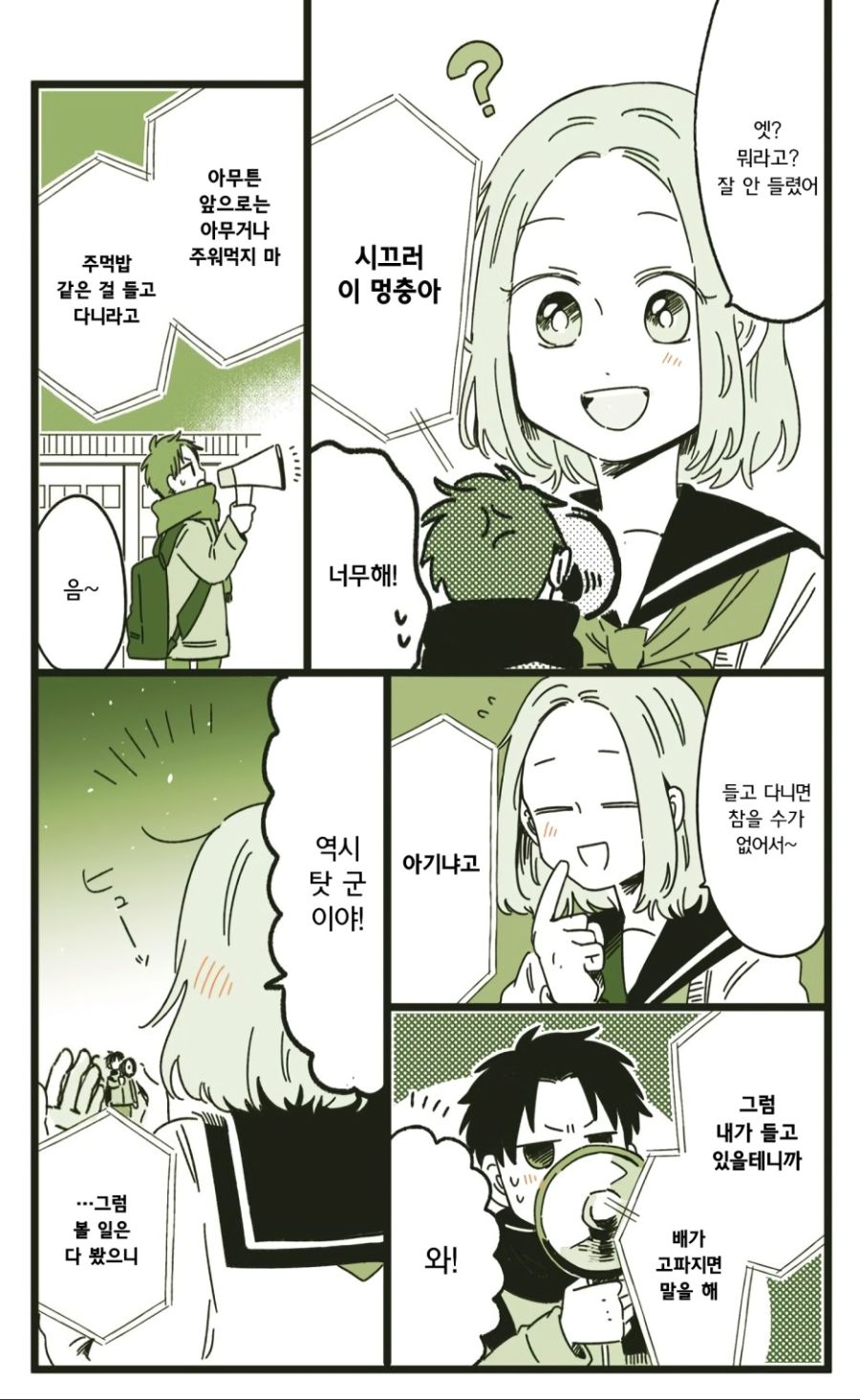 소꿉친구가 거인이 된 만화_5.jpg