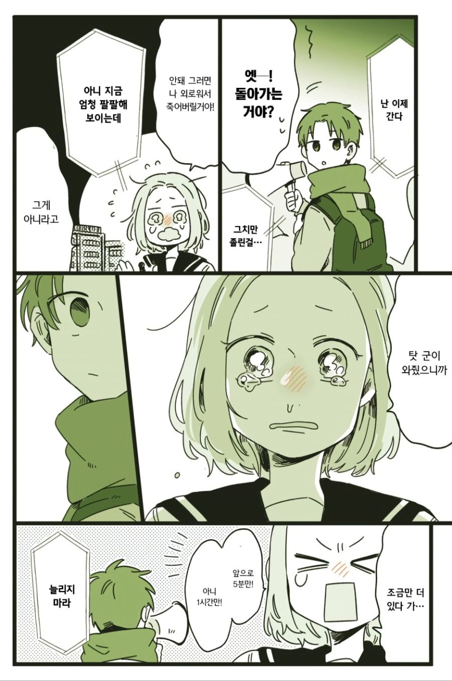 소꿉친구가 거인이 된 만화_6.jpg