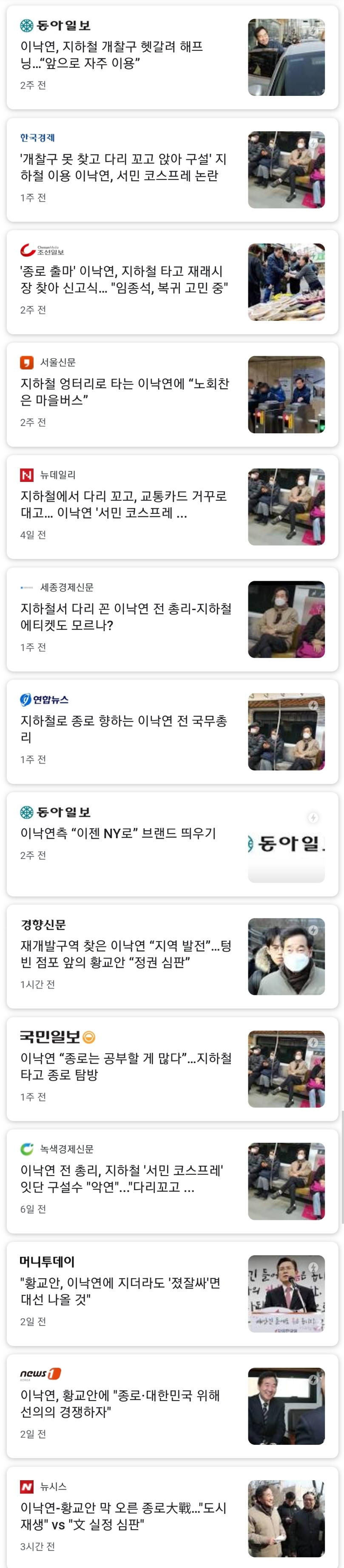 이낙연 전총리 지하철 탔을때 까던 기레기들.jpg_1.jpg