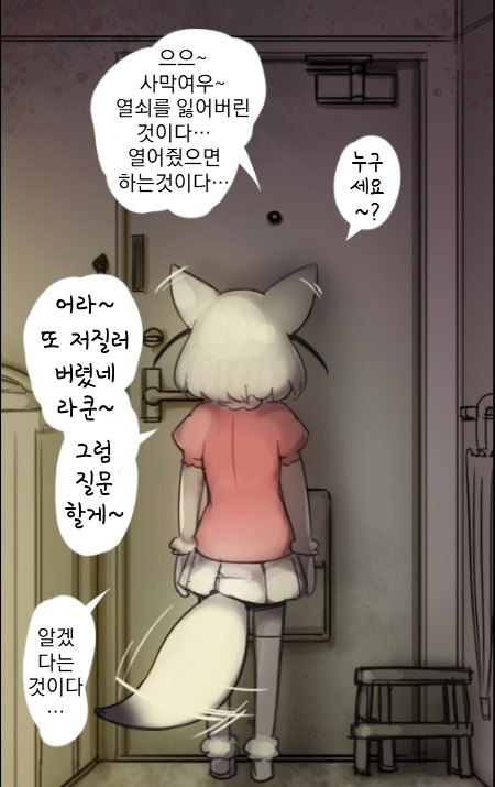 (케모노 프렌즈) 라쿤의 아파트: 가위바위보_3.png