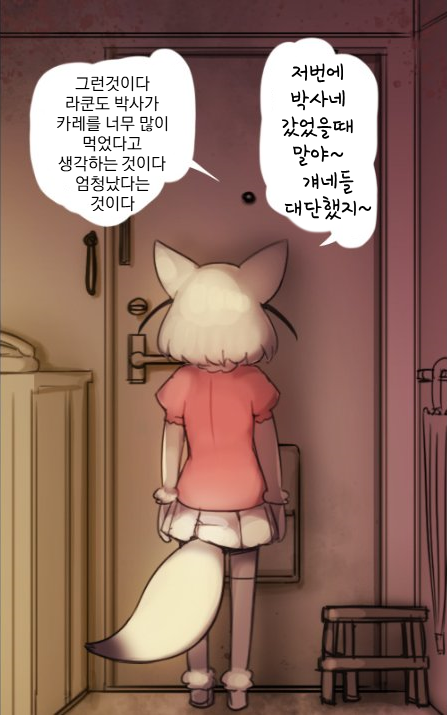 (케모노 프렌즈) 라쿤의 아파트: 가위바위보_5.png