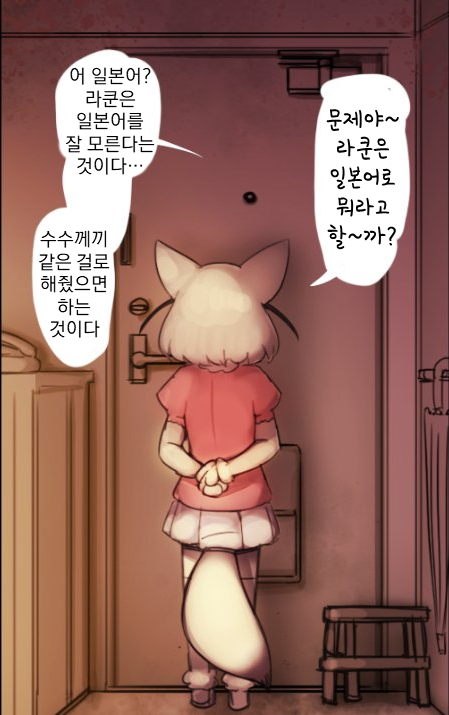 (케모노 프렌즈) 라쿤의 아파트: 가위바위보_6.png