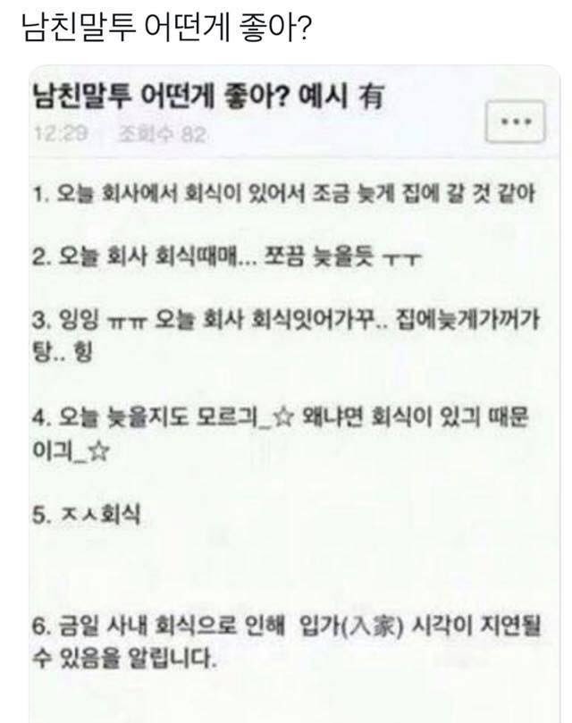 남친 말투 어떤게 좋아? | (백업)유머 게시판(2018-2020) | RULIWEB 남친 말투 어떤게 좋아? | (백업)유머 게시판(2018-2020) | Ruliweb
