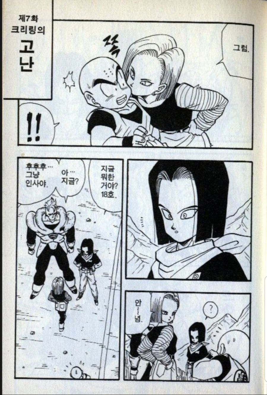 드래곤볼 망가_4.jpg