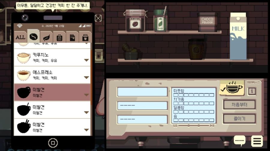 [리뷰/PC] 커피 토크 - 늦은 밤에, 커피나 한 잔_4.jpg