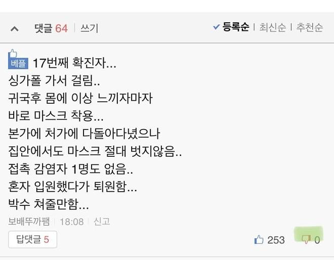 코로나 17번 환자가 퇴원하며 남긴 말_2.jpg