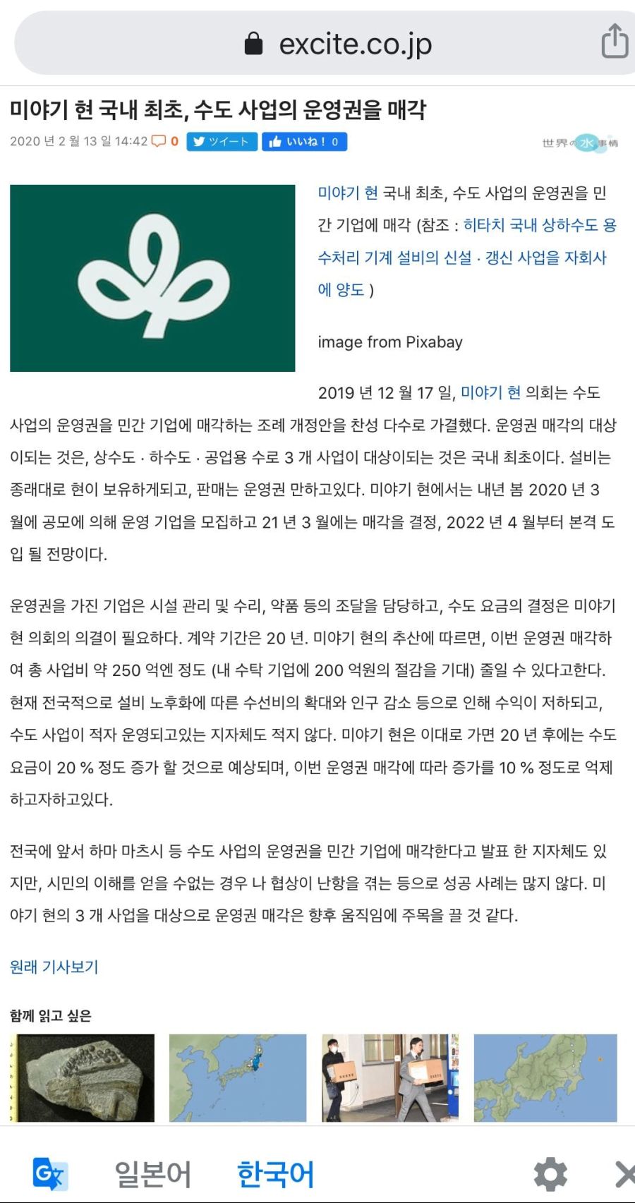    이 와중에 착착 진행되고 있는 일본 수도 민영화 소식