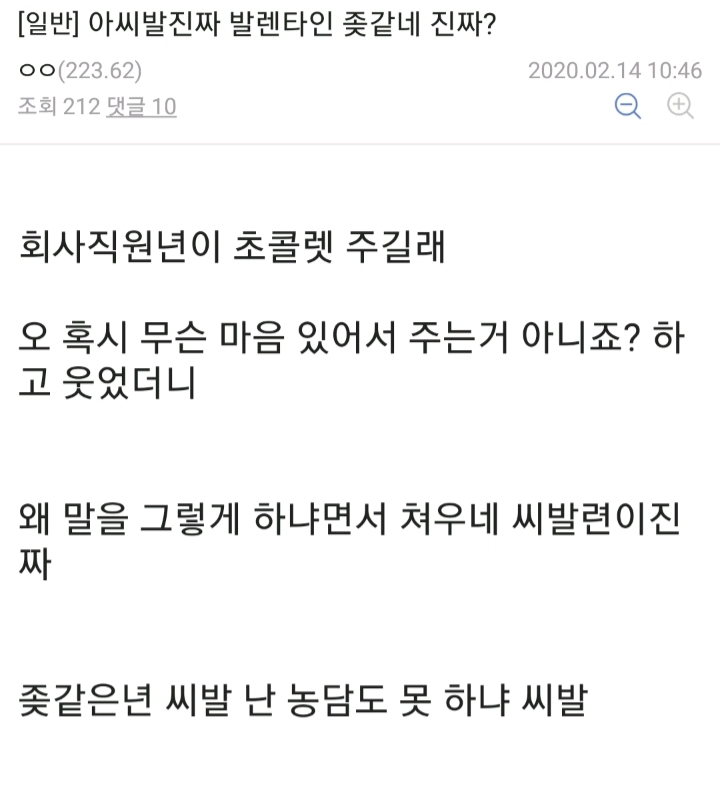 발렌타인데이때 여자 울린 놈.jpg | 유머 게시판 | 루리웹